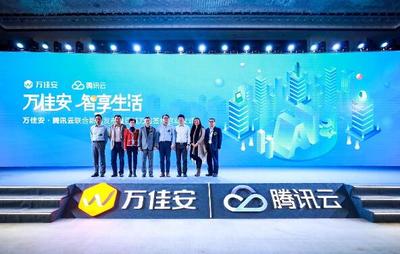 萬佳安與騰訊云聯合發布“破墻”智能家居，攜手互致未來
